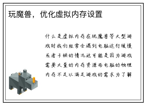 玩魔兽，优化虚拟内存设置