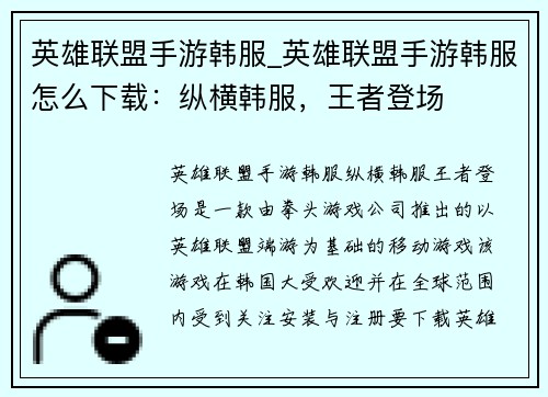 英雄联盟手游韩服_英雄联盟手游韩服怎么下载：纵横韩服，王者登场