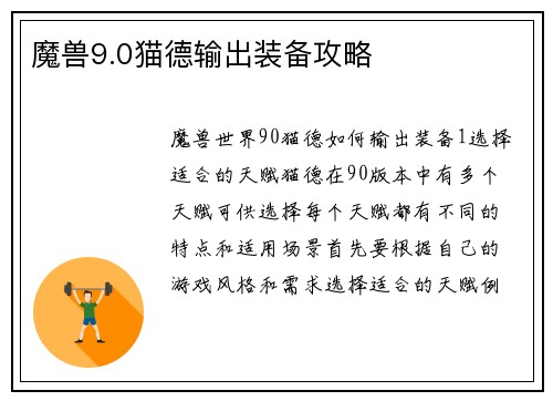 魔兽9.0猫德输出装备攻略
