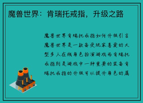 魔兽世界：肯瑞托戒指，升级之路