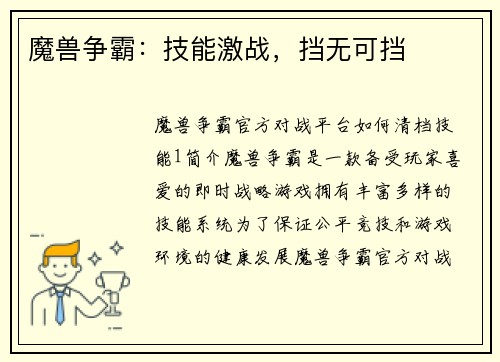 魔兽争霸：技能激战，挡无可挡