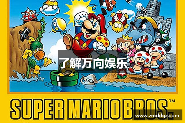 了解万向娱乐